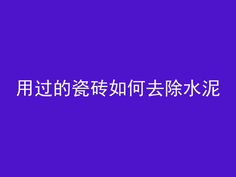 混凝土 管理部门是什么