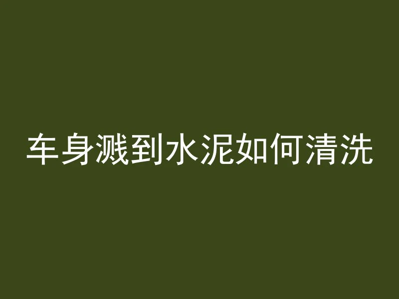 水泥管预制的价格怎么算