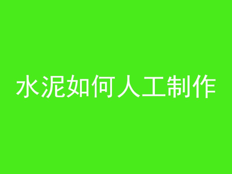 混凝土材料员干什么工作