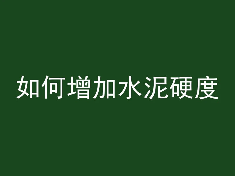 什么叫混凝土表面质量差