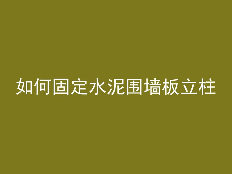 什么叫空心混凝土墙