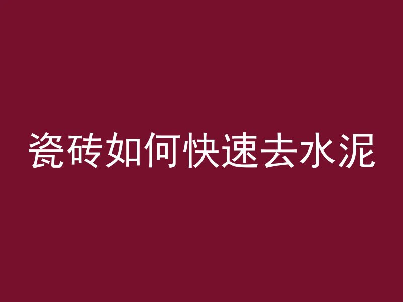 什么标号混凝土用反击破