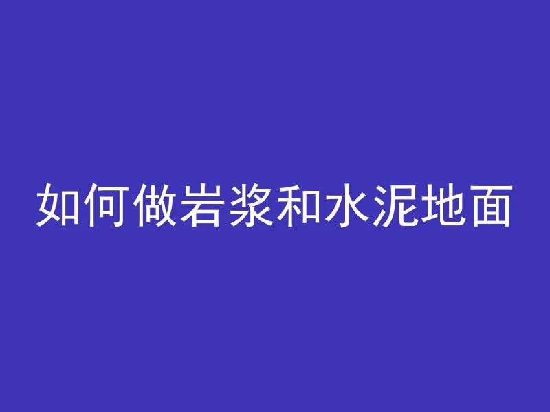 混凝土稳管做什么的