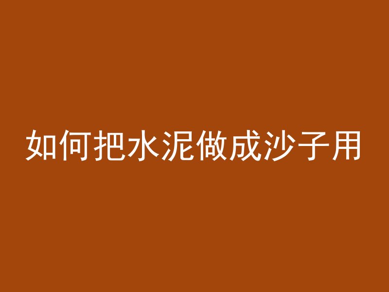 混凝土冻伤的标准是什么