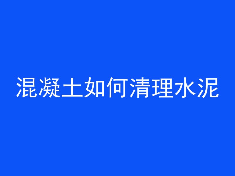 水泥管制管机怎么调节压力