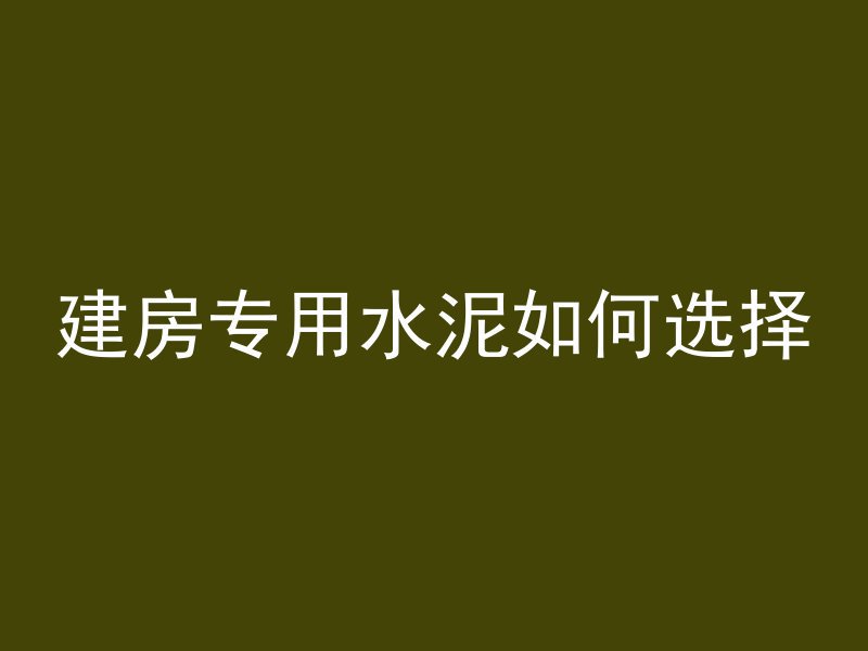 混凝土单子打什么字