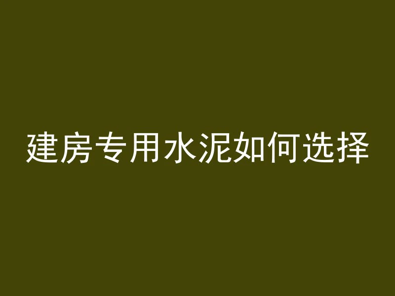 怎么堵住混凝土裂缝