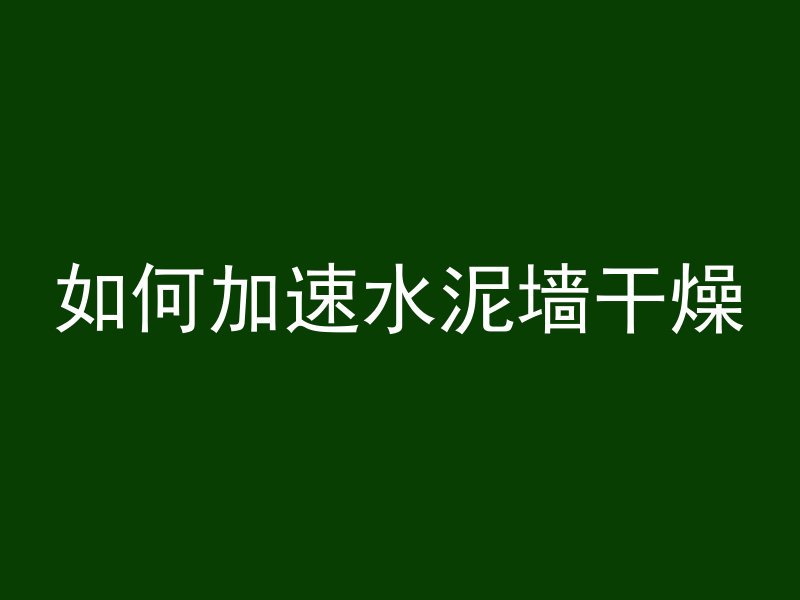 混凝土防腐浸渍剂有哪些