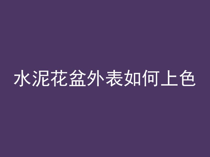 什么叫BCR碾压混凝土