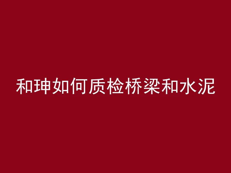 混凝土灌浆的车叫什么