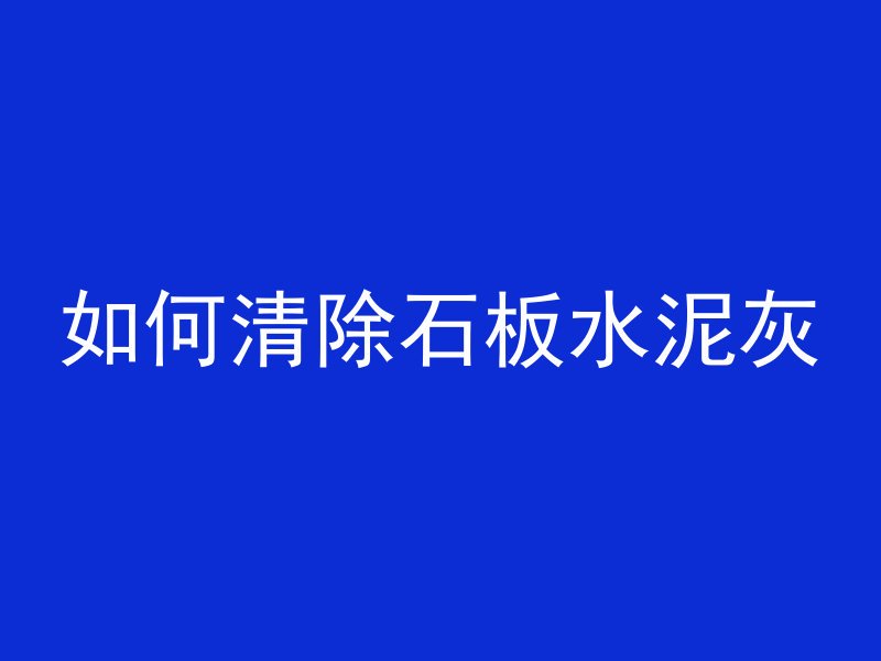 混凝土基础是怎么收费的