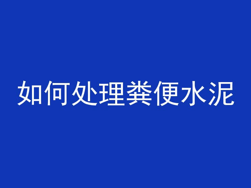 混凝土喷漆后多久可以干