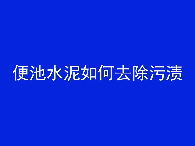 混凝土渡槽单价怎么算的