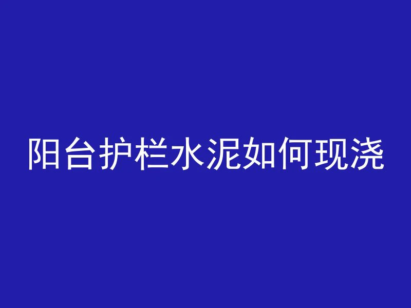 抗渗混凝土里面添加什么