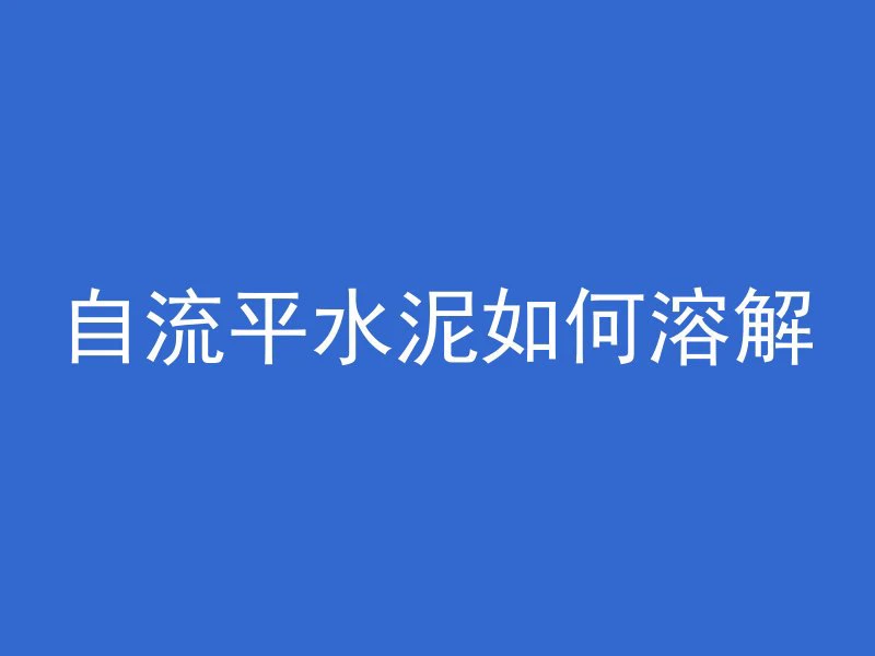 混凝土和砖木哪个值钱