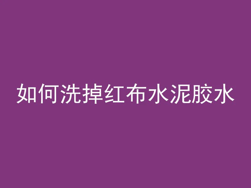 混凝土lgn代表什么