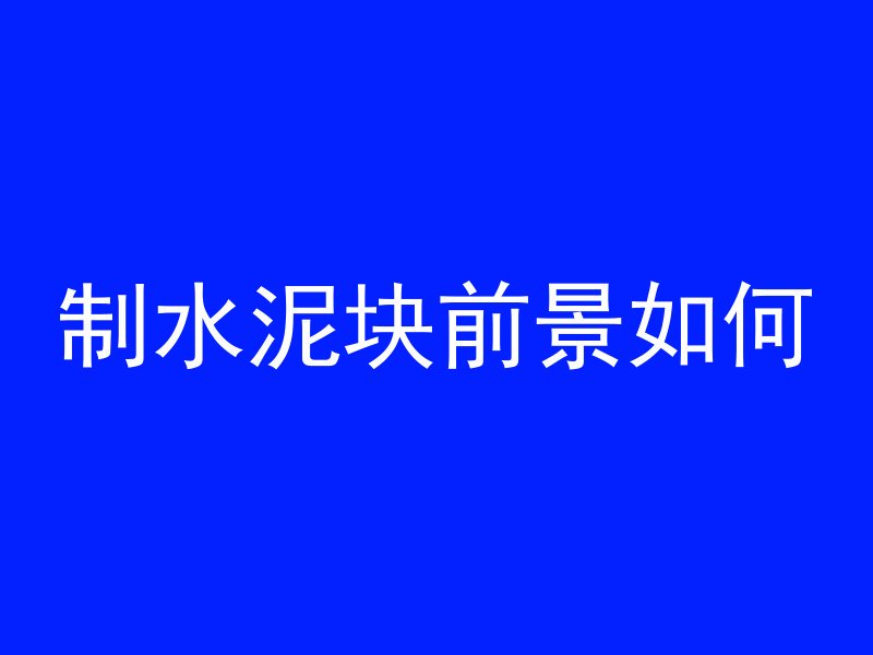 混凝土c70干什么用