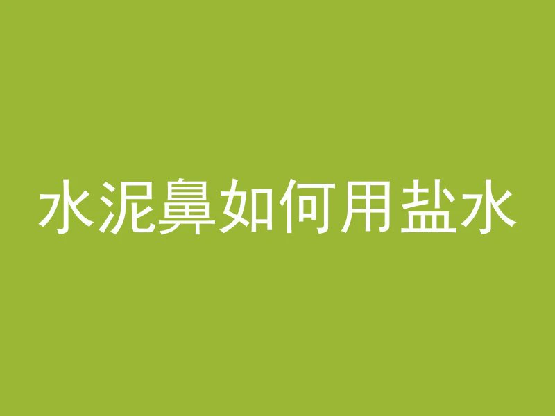 固原水泥管怎么样便宜点