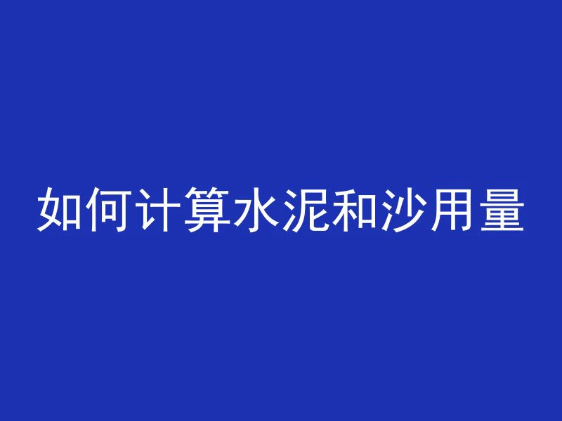 混凝土废水怎么排放