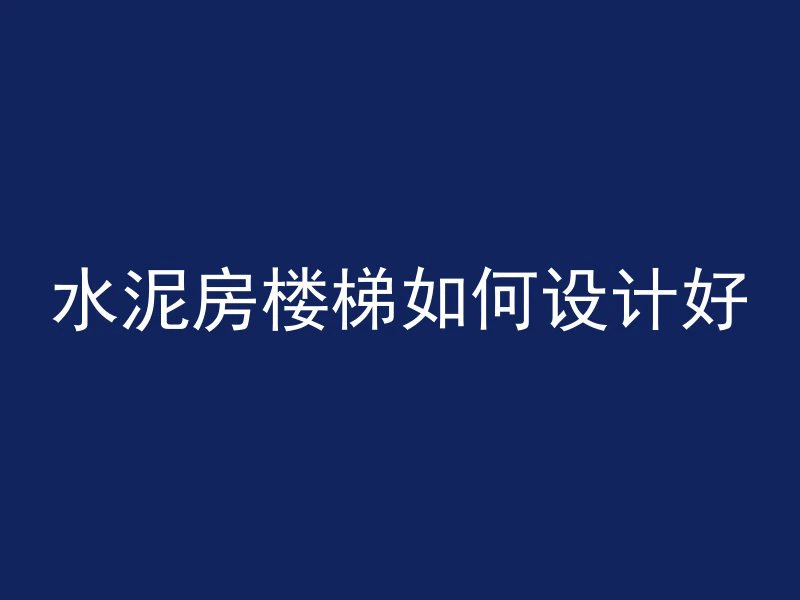 吊顶刷混凝土要多久完工