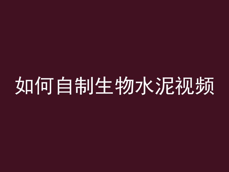 混凝土陶粒单价怎么算的