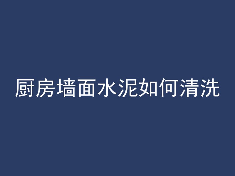 100标号什么混凝土