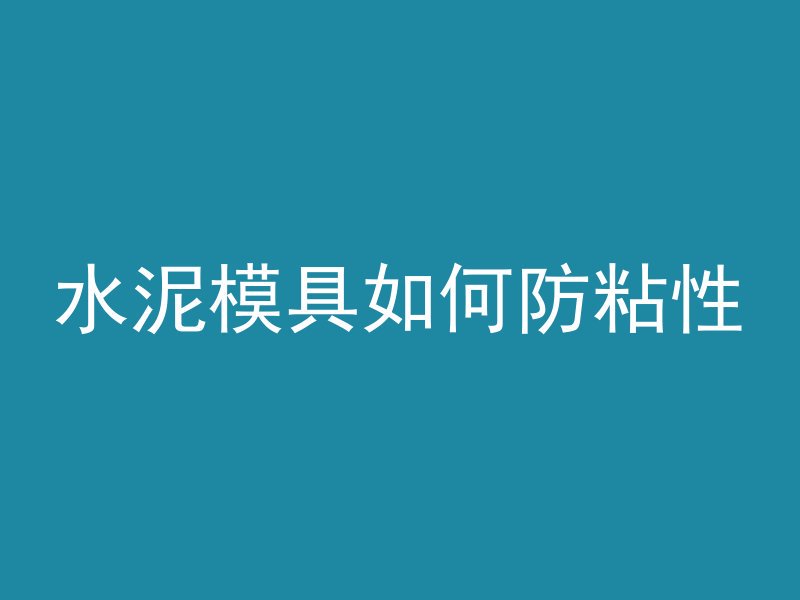 120度混凝土是什么