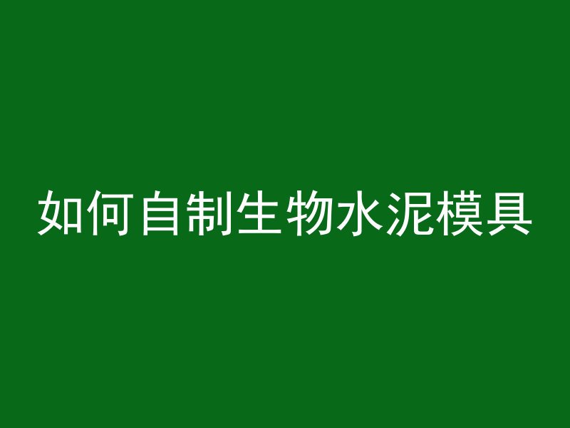 混凝土  需要学什么