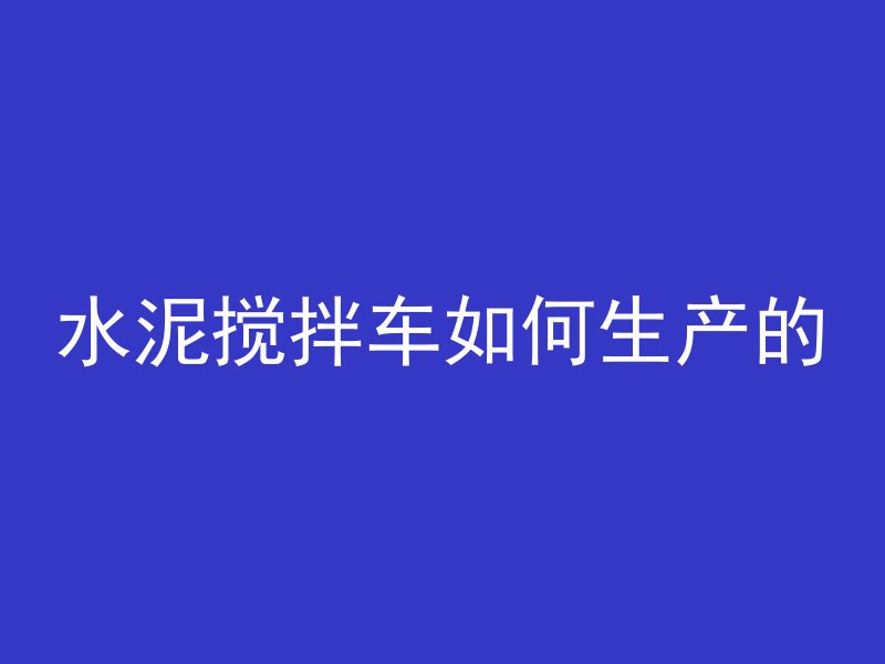 混凝土震动床用什么电机