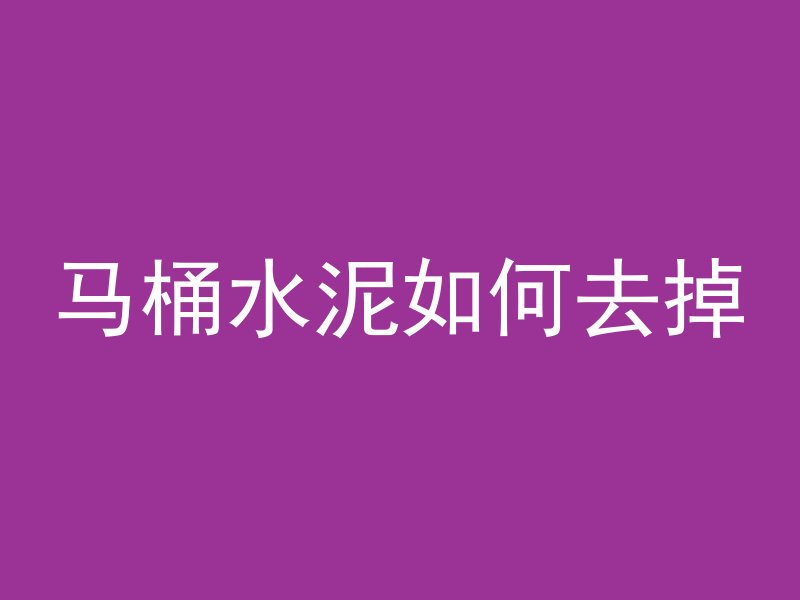 混凝土为什么会沉降收缩