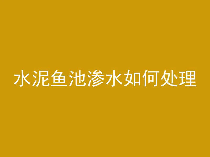 怎么搅拌混凝土最省钱