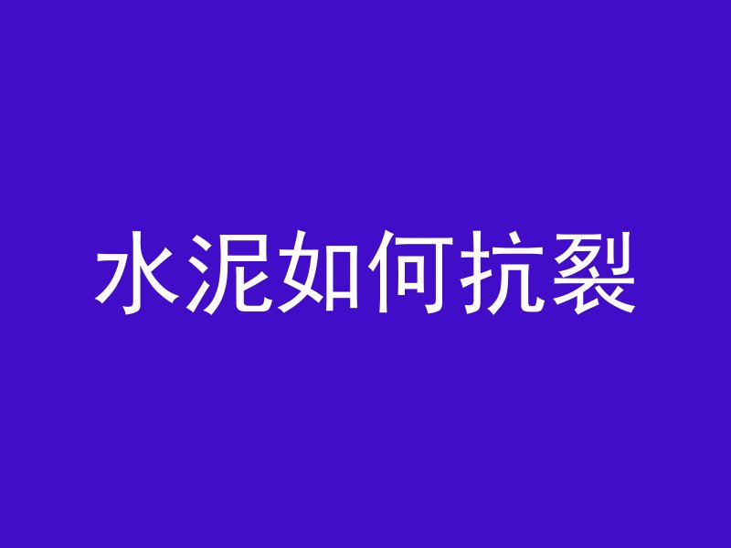 混凝土预制桩注意什么