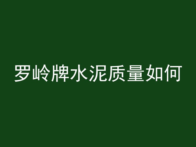 水泥管怎么填缝的视频