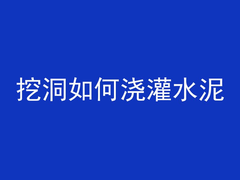 混凝土为什么不均匀凝结