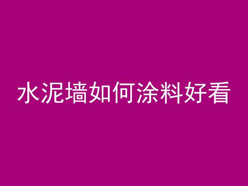 混凝土钢筋怎么拧断