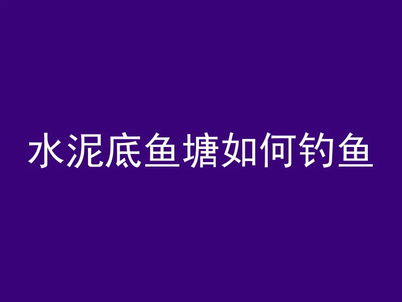 混凝土块预制构件包括哪些