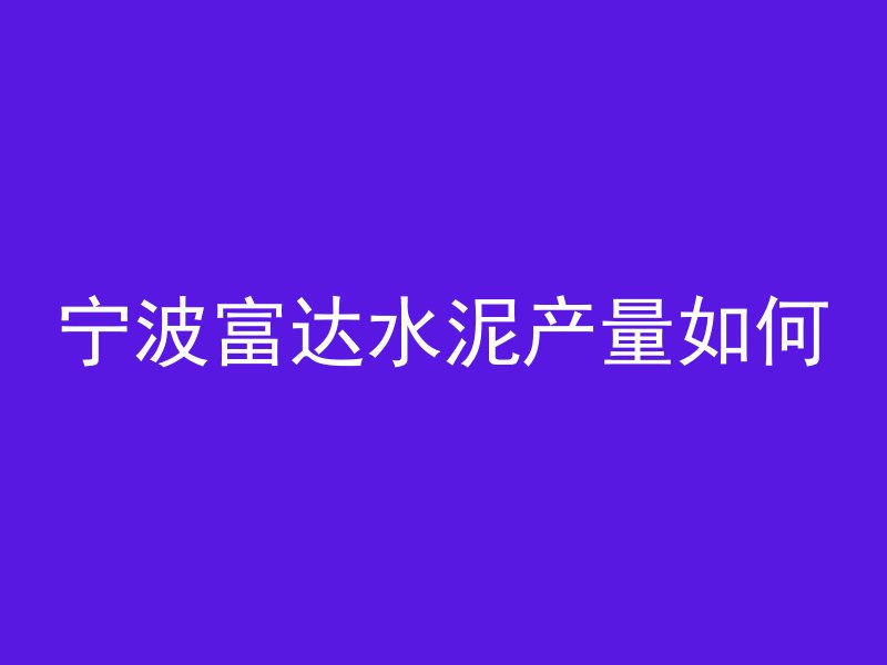 国标水泥管图纸怎么看的