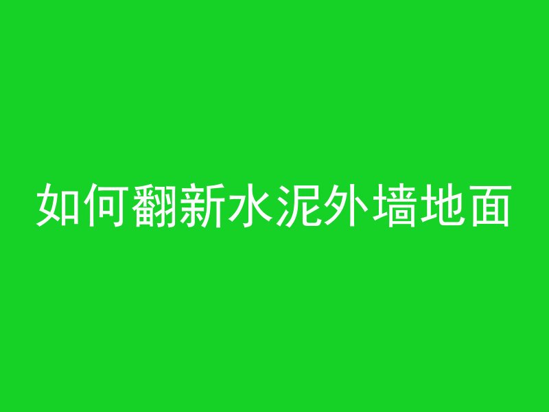 混凝土磨光机用的什么油