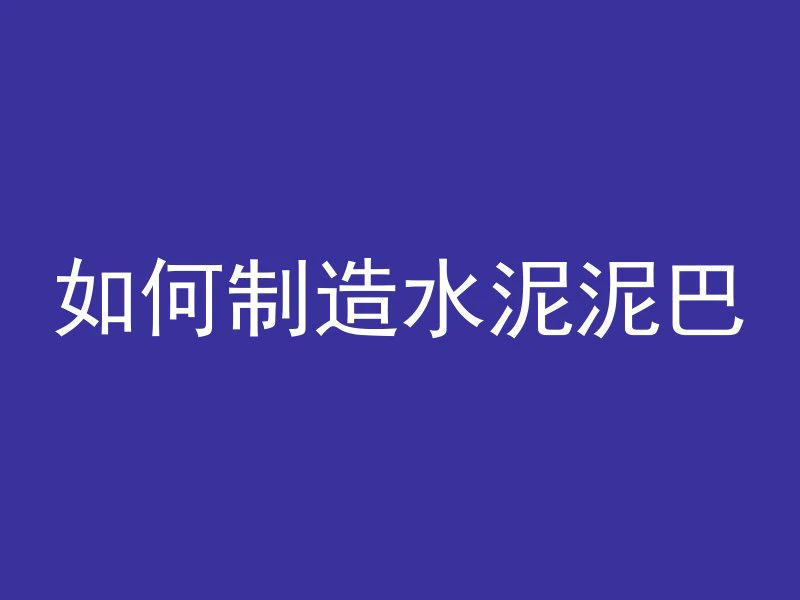 混凝土标注图怎么看