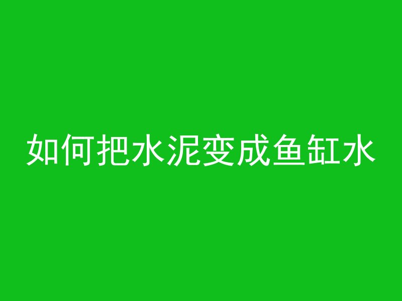 水泥管厂家怎么装车