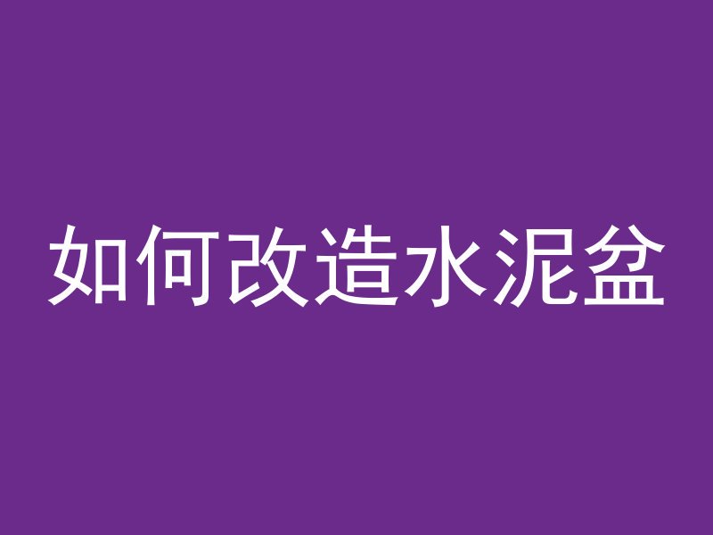 石子和混凝土哪个更耐火