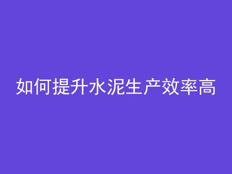 混凝土多久达到1.2mpa