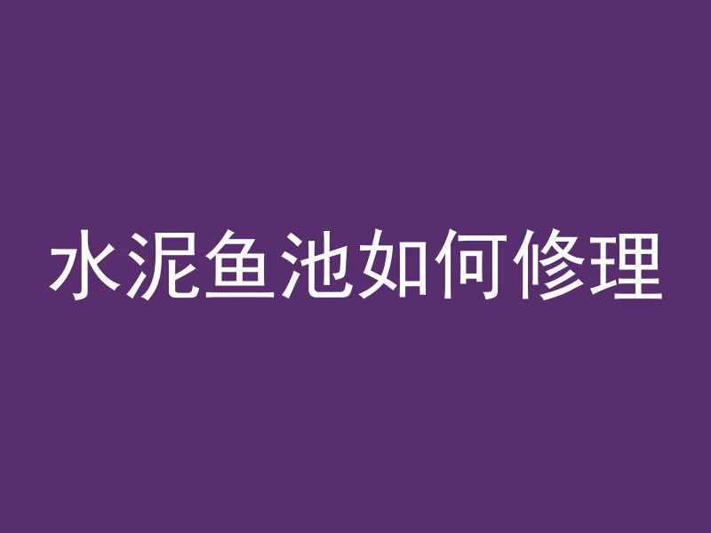 为什么地基能用管桩施工