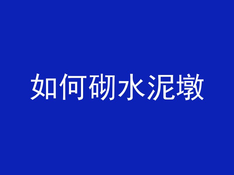 混凝土特征强度是什么