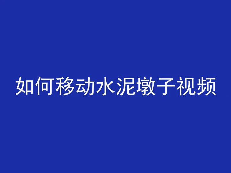 什么叫120 混凝土