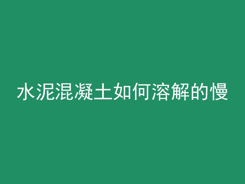 混凝土回弹看什么图纸