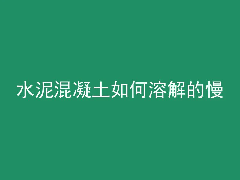 水泥管几项怎么判定合格