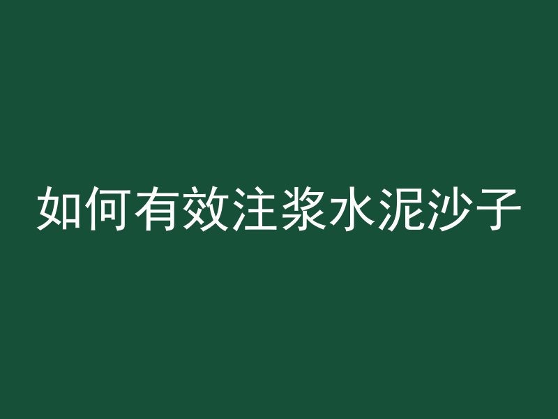 混凝土的加气块是什么