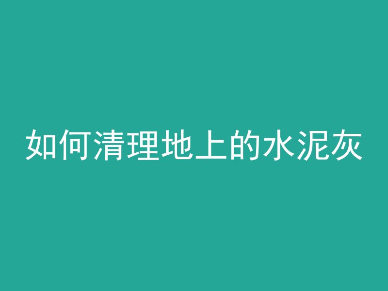 水泥管伸缩节怎么安装的