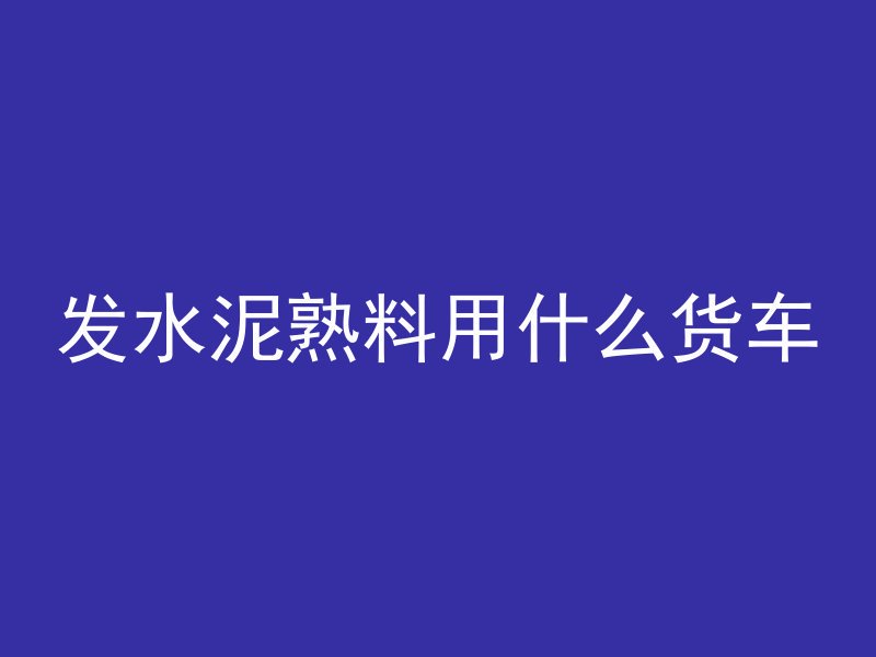 沥青混凝土纵缝怎么处理